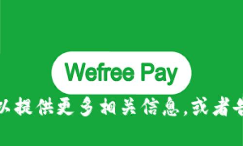 很抱歉，我无法直接访问外部网站。也许您可以提供更多相关信息，或者告诉我您想了解什么，我将竭诚为您提供帮助！