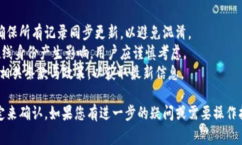 在Tokenim或任何基于区块链的身份系统中，身份名称（包括用户的显示名称或用户名）是否可以更改，通常取决于该平台的设计和政策。

### 一般情况下，有以下几种情况：

1. **可更改**：
   - 一些平台允许用户在一定条件下修改他们的身份名称，例如，在用户的隐私保护或品牌重塑的需求下。通常，这种更改可能会受到时间限制（如每年只能更改一次）或者额外的身份验证步骤。

2. **不可更改**：
   - 另一些平台则不允许修改身份名称。这可能是为了确保身份的唯一性和可识别性，特别是在金融交易或重要数据记录的环境中。保持身份名称不变可以防止诈骗和身份盗用的风险。

3. **需要联系客服**：
   - 在某些情况下，用户可能需要联系Tokenim的客户服务团队以请求更改身份名称，并提供必要的证明材料。

### 更改身份名称的步骤（如果允许的话）：

1. **登录账户**：首先，用户需要登录他们的Tokenim账户。
2. **访问个人资料**：进入账户设置或个人资料的部分。
3. **查找身份名称选项**：寻找更改身份名称的选项，查看相关政策和要求。
4. **提交请求**：在有必要的情况下，提交修改请求，并遵循平台要求的流程。
5. **验证身份**：如果需要，可能需要进行身份验证，提供身份证明文件。

### 注意事项：

- **记录保持**：如果身份名称与交易、记录或社交交互相关，修改后应该确保所有记录同步更新，以避免混淆。
- **影响范围**：修改身份名称可能会对用户的社交圈、品牌形象或其他在线身份产生影响，用户应谨慎考虑。
- **政策变化**：平台的政策可能会随时变化，用户应定期查看Tokenim的相关条款与政策，以获取最新信息。

总的来说，Tokenim身份名是否可以更改需要通过具体的操作和平台的规定来确认。如果您有进一步的疑问或需要操作指导，建议直接参考Tokenim官方网站或联系客服获取专业支持。