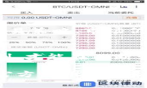 在使用 Tokenim 或其他数字货币交易平台进行交易时，用户可能会关心交易取消是否会导致扣费。为了帮助您更好地理解这个问题，下面将详细分析与 Tokenim 相关的交易取消和费用的情况。

什么是 Tokenim？
Tokenim 是一个数字货币交易平台，旨在为用户提供便捷、安全的交易体验。在这里，用户可以购买、出售和交易多种加密货币。Tokenim 的界面友好，适合新手和有经验的交易者。但在使用过程中，用户可能会遇到交易的取消问题，特别是在交易未完成或需要临时更改交易决策时。

交易取消的常见情况
在 Tokenim 平台上，交易取消的情况主要有以下几种：
ul
    listrong订单未成交：/strong用户在设置好购买或出售订单后，若尚未成交，通常可以直接取消订单。/li
    listrong交易中断：/strong在交易进行过程中，用户可能因网络问题或个人原因选择中断交易。/li
    listrong市场波动：/strong由于加密货币市场的高波动性，用户可能希望在价格变化时取消未完成的订单。/li
/ul

取消交易是否会扣钱？
这是很多用户关心的重点。一般而言，取消交易在大多数情况下是不会扣费的。具体来说：
ul
    listrong未成交订单：/strong如果您的订单尚未被市场接受和成交，则取消此订单不会导致任何费用。/li
    listrong已成交订单：/strong如果交易已成功完成，您选择取消是没有意义的，因为资金已经转移。这种情况下，您就无法再进行取消。/li
    listrong手续费问题：/strong虽然取消未完成订单一般不收费，但某些特殊情况下，若您在交易过程中进行了调整，可能会涉及手续费问题。/li
/ul

为何选择取消交易？
用户选择取消交易的原因多种多样，可能是出于市场变化、个人策略调整、情绪变化等方面。尤其在加密货币市场中，价格波动剧烈，保持灵活性至关重要！许多投资者会基于以下几种理由取消交易：
ul
    listrong市场分析：/strong在评估市场走势后，若发现预测不如预期，用户可能会选择取消订单，等待更好的交易时机。/li
    listrong情绪控制：/strong情绪在交易中占据了重要地位，过于激动或者焦虑可能会导致不理性的决策，适时地取消可以帮助用户冷静下来！/li
    listrong资金流动性：/strong在需要急用资金或其他紧急情况下，用户可能选择取消一些不必要的交易。/li
/ul

如何在 Tokenim 上取消交易？
如果您在使用 Tokenim 进行交易时需要取消订单，可以按照以下步骤进行：
ol
    listrong登录账户：/strong首先，您需要输入您的账号和密码，登录到 Tokenim 平台。/li
    listrong查看订单：/strong在“我的订单”或“交易记录”中找到您希望取消的订单。/li
    listrong选择取消：/strong点击订单旁边的“取消”按钮，确认您希望取消该订单。/li
    listrong确认操作：/strong系统会弹出提示框，询问您是否确认取消，确认后即可完成取消操作。/li
/ol

取消交易后的反应
成功取消交易之后，您可能会感受到一丝松一口气的感觉。毕竟，能够及时调整自己的交易策略是成功交易的重要部分！同时，您可以思考接下来的交易策略，市场仍在发展变化，抓住机会是每位投资者的心愿。

总结
总而言之，Tokenim 上的交易取消一般不会扣费，用户在面临市场波动或个人情况变化时，及时调整交易策略是非常重要的！保持灵活，做好风险控制，才能在不断变化的市场中赢得好的交易机会。在投资时，您永远不能忽视市场的不可预测性，能够做出理性的调整与决策，才是真正成功的关键！多么令人振奋啊！

通过以上的详细介绍，相信您对 Tokenim 的交易取消政策有了更加深入的了解。如果您还有其他问题或疑虑，请不要犹豫，及时查询 Tokenim 的官方说明或联系客服，他们将为您提供最专业的帮助与解答。交易快乐！