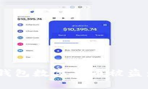 如何防止Tokenim钱包数字货币被盗：保护你的资产安全