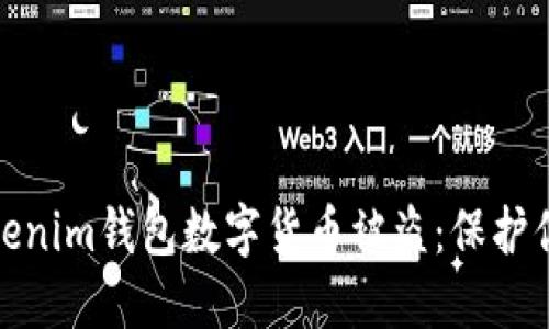 如何防止Tokenim钱包数字货币被盗：保护你的资产安全