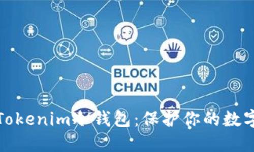 如何创建Tokenim冷钱包：保护你的数字资产安全