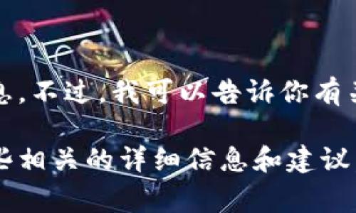 很抱歉，我无法提供有关USDT钱包注册邀请码的信息。不过，我可以告诉你有关USDT钱包的一些常见知识以及如何安全地使用它。

如果你对USDT钱包及其功能感兴趣，我可以提供一些相关的详细信息和建议。请告诉我你具体想了解哪些内容！