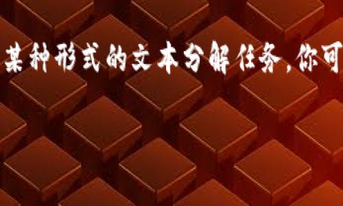 在LaTeX中并没有直接的“tokenim”概念。如果你是指“tokenization”，也就是将内容分解为更小的单元（如单词、符号等），这通常与文本处理或自然语言处理相关，而不是LaTeX本身的功能。

LaTeX主要用作排版和文档准备工具，它有自己的语法和命令来控制文本的显示和格式。因此，如果你在LaTeX中处理某种形式的文本分解任务，你可能需要结合其他工具或编程语言（如Python）来实现tokenization，然后再将处理结果以合适的格式输入到LaTeX中。

如果你有更具体的需求或者上下文，请提供更多信息，我可以帮助你更详细地探讨这个问题！