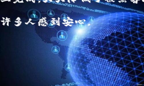 Tokenim 并不是一个中心化钱包。它是一个去中心化的钱包，旨在为用户提供更高的安全性和隐私保护。去中心化钱包的特点在于用户完全控制他们的私钥，而无需依赖第三方机构来管理资产。这种设计使用户能够对自己的加密货币资产有更大的掌控感。

如果您对 Tokenim 想了解更多，可以考虑以下几个方面：

1. **用户控制**：去中心化钱包的一个重要特征是用户拥有自己的私钥。私钥是访问和管理加密资产的关键，Tokenim 通过提供用户友好的界面，使得管理私钥变得简单易行。

2. **安全性**：由于无须依赖中心化的服务器，去中心化钱包在安全性上通常更具优势。所有交易都在用户的设备上完成，大大降低了被黑客攻击的风险。

3. **隐私保护**：去中心化钱包通常不需要用户提供个人身份信息，用户可以在保护隐私的前提下进行交易，这让许多人感到安心。

4. **多样性的支持**：一些去中心化钱包支持多种加密货币，使得用户可以在一个平台上管理不同资产。

如果您还对此有更多疑问，欢迎随时问我！