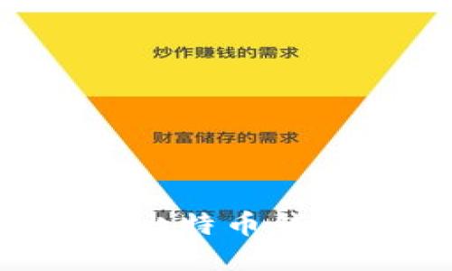 如何轻松注册手机比特币钱包：一步步带你入门
