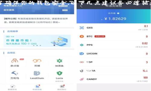 手机怎么注册以太坊钱包

引言：为何要拥有一个以太坊钱包？
在这个数字货币蓬勃发展的时代，以太坊已成为一个不可忽视的重要平台。无论是投资、交易还是参与去中心化应用（DApps），拥有一个安全、易用的以太坊钱包都是你开启区块链之旅的第一步！
那么，如何在手机上注册一个以太坊钱包呢？本文将为你详细介绍，帮助你轻松上手！

第一步：选择合适的钱包应用
市场上有许多钱包应用，包括硬件钱包、手机钱包和桌面钱包等。对于手机用户而言，选择一个好用、安全的移动钱包至关重要！
一些热门的以太坊手机钱包包括：strongMetaMask/strong、strongTrust Wallet/strong、strongMyEtherWallet/strong等。每款钱包都有其独特的功能和界面，你可以根据个人需求进行选择！

第二步：下载并安装钱包应用
一旦选择了钱包应用，接下来就是下载和安装了！前往你的手机应用商店（如App Store或Google Play），搜索你的目标钱包应用，并点击下载安装。下载过程一般都非常迅速，真是令人欣喜！

第三步：注册账户
应用安装完毕后，打开应用，按照以下步骤进行注册：
ul
    listrong选择创建新钱包：/strong在应用首页，通常会有