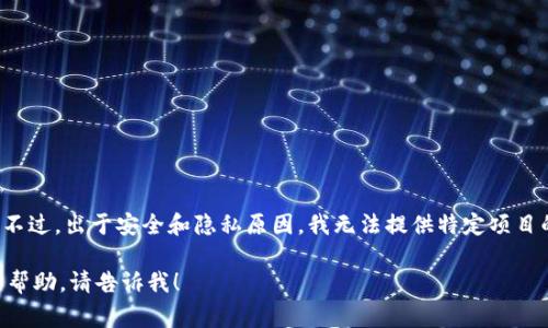 Tokenim的公钥具体信息通常可以在该项目的官方网站、区块链浏览器或社区渠道找到。不过，出于安全和隐私原因，我无法提供特定项目的最新公钥。您可以访问Tokenim的官方网站或者其社交媒体平台，以获取最准确的信息。

请确保您从可信的官方渠道获取信息，以免上当受骗。如果您有其他问题或需要进一步的帮助，请告诉我！