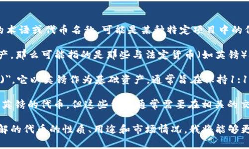 在加密货币的世界中，