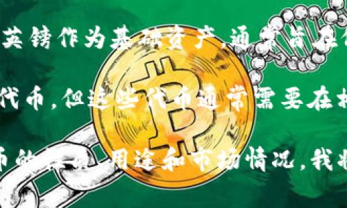 在加密货币的世界中，