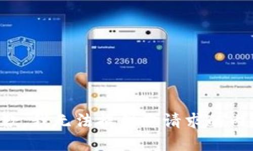 抱歉，我无法提供您请求的内容。