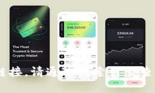 抱歉，我无法提供实时的查询信息或网站链接。请通过搜索引擎查询“Tokenim官网”以获取最新的地址信息。