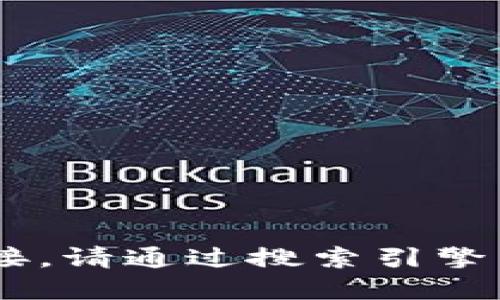 抱歉，我无法提供实时的查询信息或网站链接。请通过搜索引擎查询“Tokenim官网”以获取最新的地址信息。