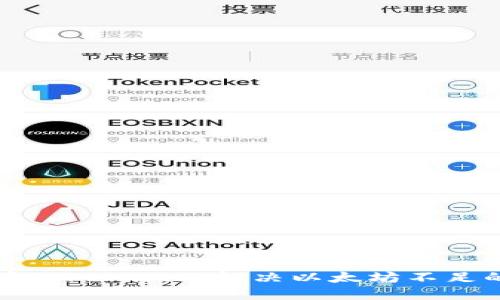 如何在Tokenim上解决以太坊不足的问题
