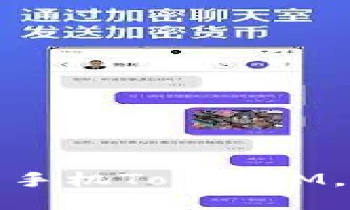 如何快速下载手机TokenIM，畅享安全通信