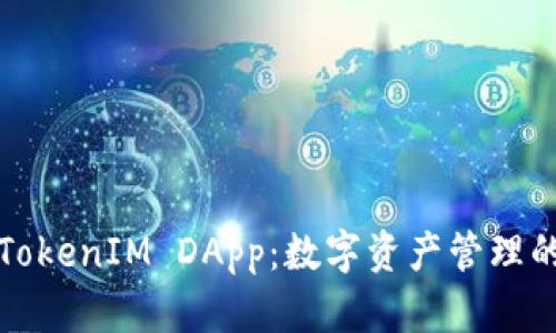 深入探讨TokenIM DApp：数字资产管理的未来趋势