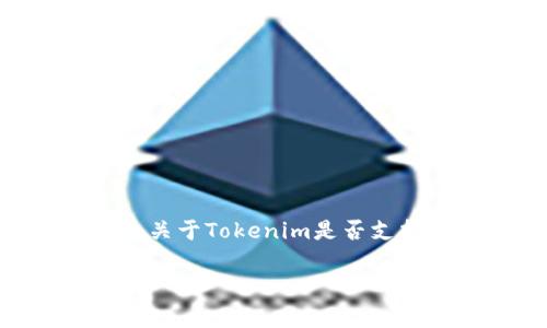 Tokenim是一种多功能的加密货币钱包，主要以其用户友好的界面和安全性而闻名。然而，关于Tokenim是否支持存储比特币现金（BCH）和莱特币（LTC），这通常取决于该平台的更新和支持的币种列表。

### Tokenim钱包能否存储BCH和LTC？