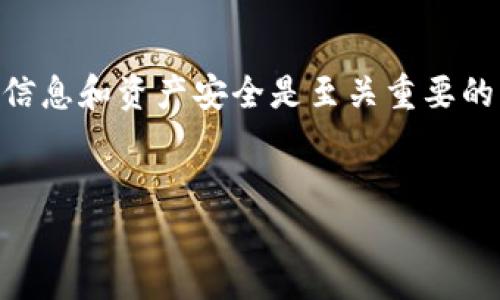 关于“tokenim注册需要手机号码吗”的问题，下面为您提供详细的信息和解答。

Tokenim注册流程简介
Tokenim是一个提供区块链相关服务的平台，用户可以通过Tokenim进行加密货币的交易、投资和资产管理。在注册Tokenim账户的过程中，用户可能会遇到需要提供手机号码的情况。

为什么需要手机号码？
在许多加密货币交易平台和相关服务中，手机号码的验证是非常常见的.security. 这主要是出于以下几个原因：
ul
    listrong身份验证：/strong通过手机号码进行身份验证，可以有效避免冒名注册和诈骗行为，提升平台的安全性。/li
    listrong双重验证：/strong许多平台提供双重身份验证（2FA）功能，用户在登录或进行交易时，需要输入发送到手机的验证码，这增加了账户安全性。/li
    listrong找回密码：/strong如果用户忘记密码，可以通过绑定的手机号码接收重设链接，快速找回账户。/li
/ul

注册时的步骤
如果您决定注册Tokenim，通常需要按照以下步骤进行：
ol
    li访问Tokenim官方网站，找到注册按钮。/li
    li填写必要的个人信息，包括用户名、电子邮件地址等。/li
    li在某些情况下，您需要输入手机号码并进行验证，系统会向您发送验证码。/li
    li完成身份验证后，接受用户协议并提交注册申请。/li
/ol

不同国家的差异
值得注意的是，不同国家或地区在注册时对手机号码的要求可能有所不同。在一些国家，由于当地法律法规的限制，可能会对用户提供手机号码的验证采取不同的做法。例如，在某些国家，可能无需手机号码即可完成注册，而在另一些情况下，电话号码则可能是强制要求的。想了解自己所在地区的具体规定，可以查看Tokenim的官方网站或联系客服。”

如何处理手机号码问题
如果您对此存有疑虑，不妨考虑以下几点建议：
ul
    listrong使用虚拟号码：/strong在某些情况下，您可以使用虚拟手机号码进行注册，但请确保这一行为符合当地法律法规。/li
    listrong关注隐私：/strong在分享手机号码前，请确保了解Tokenim在数据保护方面的政策，保证您的信息安全。/li
    listrong联系客服：/strong如有疑问，立即联系Tokenim的客服部门以获取详细的指导和支持。/li
/ul

总结
总的来说，Tokenim在注册时通常会要求用户提供手机号码以确保账户的安全性和完整性。虽然这可能会让某些用户感到不便，但在当今网络环境中，保护个人信息和资产安全是至关重要的。
在进行任何注册和交易前，确保您了解并遵守相关政策和法规，以确保您在平台上的体验顺畅、安全！多么令人振奋的是，这是一个快速发展的世界！

希望这些信息能够帮助您更好地理解Tokenim的注册流程及其对手机号码的要求。如果您还有其他问题，请随时询问！