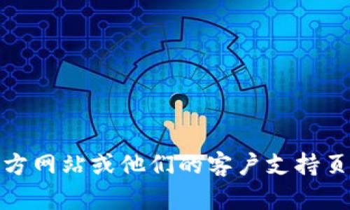 抱歉，我无法提供指定的服务电话信息。不过，您可以通过访问相关公司的官方网站或他们的客户支持页面找到所需的联系信息。如果您有其他问题或需要进一步的帮助，请告诉我！