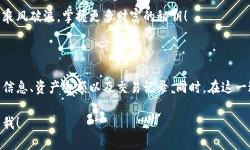 Tokenim账户查看指南

在当今数字化时代，以加密货币和区块链为基础的应用程序和平台不断涌现。Tokenim作为一个新兴的区块链项目，是许多用户关注的焦点。那么，如何查看自己的Tokenim账户呢？下面就为大家详细介绍几个步骤和注意事项。

一、注册并登录Tokenim账户

要想查看Tokenim账户，首先需要在其官网上注册一个账户。访问Tokenim的官网，找到注册或登录的按钮，输入必要的个人信息，例如邮箱和密码，完成注册。

一旦注册成功，记得检查你的邮箱，确认你的账号。之后，就可以通过输入注册时的邮箱和密码来登录你的Tokenim账户了。

二、查看账户余额

登录成功后，用户将进入Tokenim平台的主界面。在这里，你可以轻松查看自己的账户余额。通常账户信息会显示在页面的上方，你会看到详细的资产分布、余额，以及最近的交易记录。

如果你想快速了解资产的具体类别，比如Tokenim代币、以太坊或其他数字资产，可以在界面中找到“资产”或“余额”选项，这里会详细列出你所持有的各种资产数量。

三、交易记录查询

除了查看账户余额，Tokenim用户还可以查询自己的交易记录。这部分信息通常在平台的“交易历史”或“记录”部分中。通过查看交易记录，你可以了解到自己的每一笔交易的具体情况，包括时间、金额和交易对象等。

保持对交易记录的关注，可以帮助你更好地管理自己的资产，避免不必要的损失或错误！

四、账户安全设置

在访问和查询账户的同时，用户还需要注意账户的安全性。在Tokenim平台上，你可以通过设置双重身份验证、强密码等措施来保障自己的账户安全。

强化账户安全是每个加密货币用户的责任，保护好你的资产，让你在投资过程中多一份安心，多么重要啊！

五、联系客服获取帮助

如果在查看Tokenim账户的过程中遇到任何问题，不要犹豫，及时联系Tokenim的客服团队。无论是账户登录问题还是资产查询问题，专业的客服都会为你提供及时的帮助和指导。

通过这些步骤，你就可以轻松查看并管理你的Tokenim账户了！希望大家都能在加密世界中乘风破浪，掌握更多财富的秘钥！

总结

在Tokenim平台上查看账户并不复杂，只需要按部就班地进行操作，就能获取到自己的账户信息、资产余额以及交易记录。同时，在这一过程中，用户需重视账户的安全设置，以保护自己的数字资产。希望以上信息对你有所帮助！

希望这些信息能使你在Tokenim的使用过程中更加顺利！如有任何其他问题，随时可以联系我！