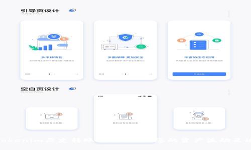 Tokenim历史转账记录揭秘：您的资产流动足迹