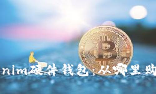 如何选购Tokenim硬件钱包：从哪里购买及使用指南
