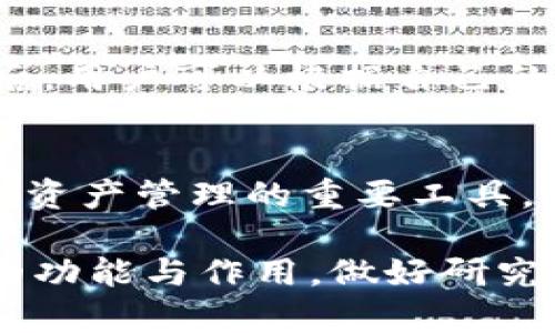 在区块链和加密货币的世界里，Tokenim 可能是一个用来购买其他加密货币的工具或平台。具体而言，Tokenim 的作用可能涉及以下几种情况：

1. 作为交易所的代币
Tokenim 可能是某个交易所的平台代币。许多交易所发行自己的代币，用户可以使用这些代币来支付交易费用、参与平台的特别活动、进行交易对的兑换等。在这种情况下，Tokenim 可以用来购买交易所支持的其他加密币种，比如比特币、以太坊等。

2. 跨链交易
在区块链技术日益发展的今天，跨链交易变得越来越普遍。Tokenim 可能是一个跨链交易的桥梁，用户可以利用它来购买在其他区块链上运行的加密货币。例如，用户可以通过 Tokenim 将以太坊转为某个基于波卡网络的代币。这种灵活性为用户提供了更大的交易便利。

3. 项目的原生代币
Tokenim 本身也可能是某个项目的原生代币。在这种情况下，用户可以使用 Tokenim 来购买该项目的新币种或者其他资产。这种结构往往出现在去中心化金融（DeFi）项目或NFT市场中，用户可以通过持有 Tokenim 获得一定的权益、分红或者特定访问权限。

4. 风险投资
Tokenim 也可能被用作投资某个新的加密项目的工具。在许多首次代币发行（ICO）或首次交易所发行（IEO）中，Tokenim 可以作为投资的媒介，允许用户通过 Tokenim 来支持和购买新兴项目的代币。这种模式通常伴随着创业项目的风险和潜在的高回报。

5. 如何获得和使用 Tokenim？
获取 Tokenim 的方式通常包括在加密交易所购买、通过参与项目的早期投资或参与流动性挖矿等方式。获取到 Tokenim 后，用户可以根据自己的需求选择将其用于交易、投资或其他用途。在购买其他币种时，用户需要注意相关的交易手续费、兑换比率以及市场波动情况。

6. 市场趋势与前景
在未来，Tokenim 将可能发挥更加重要的角色。随着越来越多的人参与到加密货币市场中，Tokenim 会逐渐成为投资、交易和资产管理的重要工具。特别是在 DeFi 和 NFT 领域中，Tokenim 能够为用户提供更便捷的交换方式和更丰富的投资选择，前景光明！

总之，Tokenim 的使用和购买的币种取决于其所在的生态系统和项目背景。在进入市场之前，建议用户充分了解 Tokenim 的功能与作用，做好研究与分析，以确保自己的投资决策。加密货币市场充满机遇，也充满风险，智者决策必将为未来开辟新的道路！