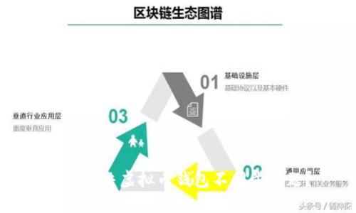 如何解决虚拟币钱包不同步问题？