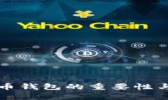 注册比特币钱包的重要性与风险分析