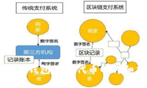以太坊钱包接收代币的详细指南