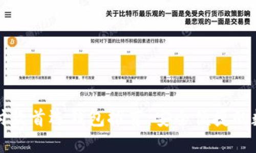 比特币手机付款首选钱包推荐：安全便捷的数字货币管理