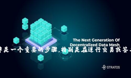 构建 nonce（唯一数）在区块链和加密货币的应用中是一个重要的步骤，特别是在进行交易或签名时。下面将详细介绍如何在Tokenim中构建nonce。

### 如何在Tokenim中构建Nonce