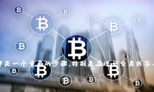 构建 nonce（唯一数）在区块链和加密货币的应用中是一个重要的步骤，特别是在进行交易或签名时。下面将详细介绍如何在Tokenim中构建nonce。

### 如何在Tokenim中构建Nonce
