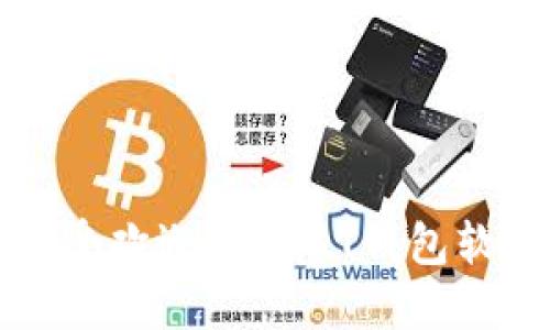全球最受欢迎的USDT钱包软件推荐
