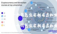比特币：只需一个钱包就能拥有虚拟财富吗？比