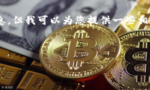 注意：我无法直接提供具体的操作步骤或实时信息。但我可以为您提供一些相关的建议和知识，供您了解购买USDT的基本步骤。

---

如何通过钱宝钱包购买USDT：简单易懂的指南