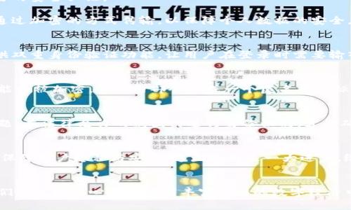 diaoti以太坊钱包身份证：安全性与身份验证的重要性/diaoti  
以太坊钱包, 身份证, 安全性/guanjianci  

引言：为什么以太坊钱包身份证至关重要  
在现代数字经济中，以太坊是一种非常重要的加密货币，其去中心化的特性使得人们在交易中获得了极大的自由与灵活性。然而，伴随着这种自由的，是对安全性的极高要求。众所周知，数字资产的安全性直接关系到用户的财务安全，而以太坊钱包身份证作为一种身份验证的手段，则成为了保障这一安全性的重要工具。在这个世界上，何谓数字身份？如何保障我们的身份安全？这些都是我们在使用以太坊钱包时必须认真思考的问题。

什么是以太坊钱包身份证  
以太坊钱包身份证，简单来说，是用户在使用以太坊钱包时，由网络平台或服务提供者所要求的个人身份验证信息。这一身份信息通常是指向某种官方证件，比如身份证、护照等，它们用于确认用户的身份，防止欺诈行为。这种身份验证措施在提升平台安全性、降低欺诈风险方面起着至关重要的作用。

以太坊钱包身份证的重要性  
在以太坊的生态系统中，用户面临着多种潜在的风险。想想看，如果没有任何身份验证机制，黑客将能够随意地盗取别人的代币，如何保障用户的资产安全呢？这正是以太坊钱包身份证发挥作用的地方。它不仅可以提升平台的安全性，还能够降低用户被欺诈、被诈骗的风险。多么令人振奋啊！

如何获取以太坊钱包身份证  
获取以太坊钱包身份证的第一步，是选择一个靠谱的以太坊钱包服务提供商。市场上有很多钱包服务提供商，但质量参差不齐。因此，在选择时务必谨慎，查看用户评价、行业声誉以及是否具备必要的安全认证。

当你选择好钱包后，接下来的步骤通常会要求你填写一系列个人信息。这些信息可能包括你的姓名、地址、出生日期等。有些钱包还可能要求上传身份证的扫描件。在这个过程中，确保你的信息是通过加密的方式传输，以保障个人数据的安全。

以太坊钱包身份证的安全性  
在数字资产的安全性问题上，很多用户可能会感到不安。事实上，以太坊钱包身份证在设计之初就考虑到了安全性。例如，使用区块链技术可以有效地防止数据被篡改。与此同时，大多数钱包会提供双重身份验证功能，让用户在登录时需要输入额外的验证码，从而进一步增强安全性。多么让人安心的措施啊！

以太坊钱包身份证如何保护用户隐私  
隐私问题在数字时代尤为重要。使用以太坊钱包身份证时，用户的隐私权应当得到充分重视。许多钱包服务提供商会采用数据匿名化技术来保护用户的隐私。在此过程中，用户的真实身份信息可能会被加密，系统内部会生成一个匿名身份标识符，确保即使是平台方也不能轻易得知用户的真实身份。

以太坊钱包身份证的合法性  
随着数字经济的发展，越来越多的国家开始对加密货币及其相关服务进行规范。用户在进行身份认证时，务必了解所在国家的法律法规。这不仅关系到个人信息的存储及使用，还涉及到合规性问题。在法律允许的范围内进行身份识别，才能确保用户的权益和钱包的安全。

未来前景：以太坊钱包身份证的演变  
展望未来，随着区块链技术的不断发展，以太坊钱包身份证的形式和功能可能会发生巨大的变化。例如，零知识证据（ZKP）技术的应用，无需透露具体的身份信息就可以进行身份验证，从而更好地保障用户隐私与安全。这无疑将是一大进步，给用户带来更加安全和便利的体验！

总结：以太坊钱包身份证的双重意义  
以太坊钱包身份证不仅是数字身份的一种验证工具，更是一种保障用户资产安全的重要手段。在我们享受加密货币带来的便利时，同时也要谨记安全的重要性。有了以太坊钱包身份证的保护，我们可以更放心地参与到丰富多彩的数字经济中去，追求更美好的未来！多么值得期待的未来啊！