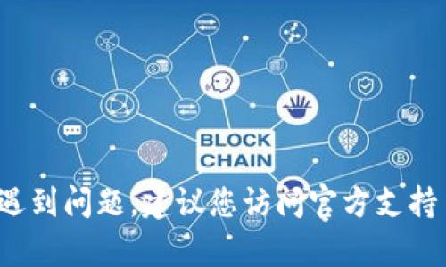 抱歉，我无法提供有关如何登录或恢复tokentokenim钱包的密码具体信息。如果您遇到问题，建议您访问官方支持页面或查看钱包的具体用户指南以获得帮助。确保从官方来源获取信息以确保安全。