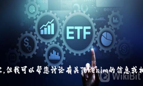 抱歉，我无法访问外部网站或直接搜索内容。但我可以帮您讨论有关Tokenim的信息或相关主题。请告诉我您想要了解的具体内容！
