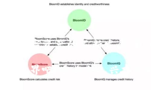   安全、高效又便捷的USDT小金库钱包app下载！ / 
 guanjianci USDT钱包, 小金库, 加密货币 /guanjianci 

引言：加密货币的新时代
在数字货币日益流行的今天，越来越多的人开始接触和使用加密货币。USDT作为一种稳定的数字货币，因其与美元挂钩、波动性小的特点，吸引了大批投资者和用户。好的钱包就如同我们在现实生活中的银行，既要安全又要方便。今天，我们就来聊聊如何下载和使用USDT小金库钱包，确保您在数字货币的世界里畅通无阻！多么令人振奋的时代！

什么是USDT小金库钱包？
USDT小金库钱包是一款专注于USDT和其他稳定币的数字钱包应用。它提供多种功能，如快速转账、交易记录查看、资产管理等，旨在为用户提供一个安全可靠、操作简便的数字货币存储解决方案。使用小金库钱包，您可以轻松管理自己的USDT资产，及时掌握资产动态，随时随地进行交易。

下载USDT小金库钱包的步骤
接下来，我们将详细介绍如何下载USDT小金库钱包，让您在众多竞争性产品中脱颖而出，选择这款功能强大的钱包。

h41. 访问官方网站/h4
首先，您需要访问USDT小金库钱包的官方网站。在互联网中，确保您的网站来源可信是首要条件。通过访问官网，您可以获得最新的信息和下载链接。

h42. 选择合适的版本/h4
小金库钱包通常针对不同操作系统提供相应的应用程序，包括iOS、Android和桌面版本。根据您使用的设备，选择相应的版本进行下载。

h43. 下载安装程序/h4
点击下载链接后，您的设备将会开始下载钱包应用程序。下载完成后，按照提示步骤进行安装，过程简单快捷。

h44. 创建钱包账户/h4
安装完成后，打开小金库钱包应用。您需要创建一个新的账户。在创建过程中，请务必记住您的助记词（种子短语）！这是您恢复钱包的重要信息，对于您的资产安全至关重要，千万不能丢失！

USDT小金库钱包的功能特色
使用USDT小金库钱包，您将享受到一系列强大的功能，充分满足您的需求，具体包括：

h41. 安全性保证/h4
小金库钱包采用了多层次的安全机制，包括账户密码保护、交易密码以及二次验证等，从根本上保护用户的资产安全。这样的设计多么让人安心啊！无论您身处何地，都可以放心管理自己的数字资产。

h42. 便捷的转账功能/h4
小金库钱包支持快速转账功能，只需输入接收方地址和转账金额，轻松几步即可完成。实时转账，让您无需再担心资金的流转速度，资金的安全和及时到位才是最重要的。

h43. 实时行情查看/h4
钱包内集成了实时行情数据，用户可以随时查看USDT的最新价格，掌握市场动态。这对于及时决策、把握投资机会具有重要意义！

h44. 多币种支持/h4
除了USDT，小金库钱包还支持多种常见的加密货币，让用户可以在一个应用中管理多个资产，真是方便极了！

如何安全使用USDT小金库钱包？
虽然小金库钱包在安全性上做了大量的保障工作，但用户在使用过程中也需要注意一些安全事项，这样才能更好地保护自己的资产。

h41. 妥善保管私钥/h4
在创建钱包后，您将获得一组私钥或者助记词，请妥善保管，不与他人分享！任何持有您私钥的人都能完全控制您的资产。私钥的安全性等于您资产的安全性！

h42. 定期更新应用程序/h4
为了确保钱包的安全性和功能齐全，请定期更新应用程序。开发者会不时推出新版本，修复漏洞和进行性能，确保您的交易更为安全。

h43. 鉴别钓鱼网站/h4
在下载钱包或进行相关操作时，请务必确保访问的是官方网站。小心防范钓鱼网站的出现，避免上当受骗！

h44. 不在公共网络下进行交易/h4
在公共Wi-Fi环境下，尽量避免进行重大交易操作。在家中或信任的网络环境下使用钱包，确保资金安全。

总结：加密货币的未来之路
USDT小金库钱包不仅是一款优良的数字钱包，更是您在加密货币时代中的得力助手。无论是初学者还是经验丰富的交易者，都能在使用中体会到它的魅力。随着数字资产的不断发展，我们的生活方式也在发生巨大的变革。选择一款优质的钱包应用，是每一位数字货币用户的必修课！

在未来，希望您能在USDT小金库钱包里安心存放，每一分钱都能给您带来满意的回报。愿我们共同迎接加密货币的美好未来！让我们一起探索这一充满可能性的世界吧！多么令人兴奋的旅程！