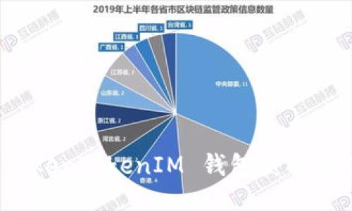 如何通过 TokenTokenIM 钱包获取超值糖果奖励
