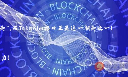   全面解析Tokenim接口：解锁数字资产交易与管理的未来 / 
 guanjianci Tokenim, 数字资产, 交易接口 /guanjianci 

引言
在数字经济迅猛发展的当下，越来越多的人开始关注数字资产的交易与管理。而在这一领域中，Tokenim接口作为一项新兴的技术工具，逐渐成为了投资者和开发者们青睐的选择。多么令人振奋！这一接口不仅提供了丰富的功能，还能有效提升交易的便利性与安全性。接下来，我们将深入探讨Tokenim接口的特点及应用场景，帮助您更好地理解这一颠覆性的技术。

一、什么是Tokenim接口？
Tokenim接口是一个专为数字资产交易平台设计的API（应用程序接口）。它允许开发者轻松集成数字资产的交易、查询、转账等功能，从而实现真正的无缝操作。随着区块链技术的发展，Tokenim接口应运而生，旨在为用户提供一种更便捷、更安全的交易体验。

二、Tokenim接口的核心功能
Tokenim接口提供了丰富的功能，相较于传统的交易方式，它展现出了更多的优势。
ul
listrong实时交易： /strongTokenim接口支持实时交易，使用户能够在第一时间内把握市场动向，抓住投资机会，这无疑是数字资产投资者最希望看到的！/li
listrong多种交易方式： /strong无论是现货交易、杠杆交易还是期货交易，Tokenim接口均能完美支持，满足不同投资者的需求。/li
listrong安全性保障： /strongTokenim接口采用了先进的加密技术，确保用户数据与资金的安全。用户能够高枕无忧，全心投入交易之中！/li
listrong高频交易支持： /strong对于专业交易员而言，Tokenim接口的高频交易能力无疑是一个巨大的福音！它为量化交易和算法交易提供了完美的解决方案。/li
/ul

三、Tokenim接口的应用场景
Tokenim接口的强大功能使它适用于多种场景，以下是一些典型的应用实例：
ul
listrong交易所平台： /strong许多数字货币交易所通过Tokenim接口实现交易功能，用户可以在平台上轻松进行买卖，尽享交易的乐趣！/li
listrong投资组合管理： /strong使用Tokenim接口，用户可以开发自己的投资组合管理工具，通过API实时获取账户资产信息，进行智能化管理！/li
listrong第三方应用： /strong越来越多的第三方应用程序选择集成Tokenim接口，为用户提供更加灵活和多样化的数字资产管理服务。/li
/ul

四、如何使用Tokenim接口？
使用Tokenim接口虽然看起来简单，但为了确保用户能在短时间内上手，我们这里特意准备了详细的使用指南！
ol
listrong注册账号： /strong首先，您需要在支持Tokenim接口的交易所或应用上注册一个账号。根据提示填写所需信息，完成验证。/li
listrong获取API密钥： /strong在您的账户设置中，找到API管理选项，并生成您的API密钥。这是进行后续操作的关键步骤，为了保护您的账户安全，请妥善保管！/li
listrong调用接口： /strong通过编程语言（如Python、Java等）调用Tokenim接口，您可以实现资产查询、交易执行等多种功能！/li
listrong测试和： /strong在完成基本的功能开发后，不要忘了进行充分的测试与，以确保系统的稳定性与流畅性。/li
/ol

五、Tokenim接口的未来展望
随着数字资产市场的发展，Tokenim接口的应用领域正不断扩大。可以说，未来的创新与发展将更多地依赖于这样的技术平台。有人曾说：“技术是改变世界的钥匙”，而Tokenim接口正是这一钥匙之一！
未来，我们可以预见Tokenim接口将在去中心化金融（DeFi）、大数据分析和人工智能等领域中扮演越来越重要的角色，助力更多创新应用的落地与发展。

结语
通过上述的介绍，相信大家对Tokenim接口有了更深刻的了解。作为一个强大的工具，它不仅为数字资产交易提供了新思路，也为整个行业的发展注入了新的活力！
在未来的数字化浪潮中，Tokenim接口无疑将成为推动变革的重要力量！快来加入这个令人振奋的领域，和我们一起探索更美好的数字资产世界吧！