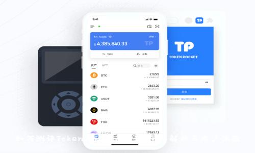 如何测评TokenTokenim钱包：全面解析与用户体验