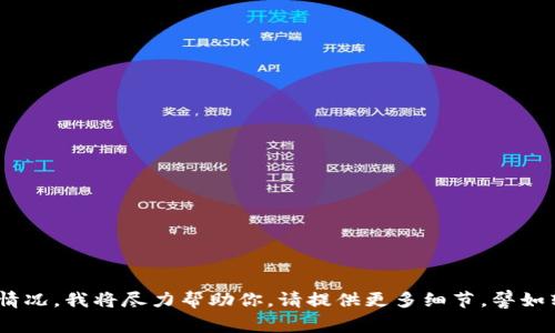 看起来你可能在处理某种与Token或数字货币相关的转账，并遇到了问题。如果你能具体描述一下你的情况，我将尽力帮助你。请提供更多细节，譬如转账的平台、出现的错误信息或任何相关背景信息。这样我可以更好地理解你的问题并给出相应的建议。