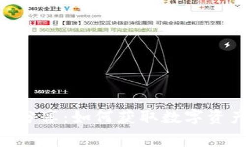 Tokenim空投分享：如何获取数字资产的免费福利