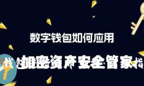 如何在比特派钱包进行币币兑换：详细指南与实用技巧