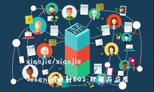 xiaojie/xiaojie

Tokenim映射EOS：理解与应用