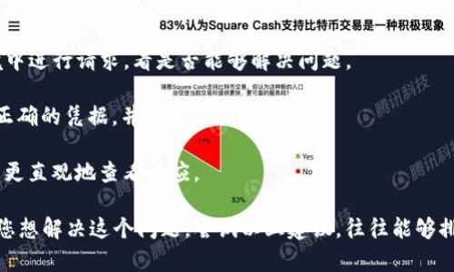 看起来您提到的是“tokenim”网络请求失败的问题。要更好地帮助您，我需要更多的上下文信息。以下是一些可能有用的问题和建议：

1. **具体报错信息**：您在请求时收到了什么样的错误信息？常见的有401 unauthorized（未授权）、404 not found（未找到）、500 server error（服务器错误）等。

2. **请求的类型**：您是进行的什么类型的网络请求？例如，GET、POST，还是其他类型？

3. **API文档**：请确认您遵循了tokenim提供的API文档。检查请求的URL、参数、请求头等是否完全符合要求。

4. **网络连接**：您的网络是否正常？尝试在不同的网络环境中进行请求，看是否能够解决问题。

5. **身份验证**：如果需要令牌或API密钥，请确保您使用了正确的凭据，并且未过期。

6. **调试工具**：可以使用Postman等调试工具测试请求，以更直观地查看响应。

如果您能提供更多的背景信息，我将能更好地为您解答。如果您想解决这个问题，尝试以上建议，往往能够排除常见的错误源。