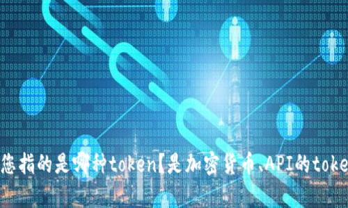 抱歉，您提到的“tokenim转不出来”这个问题并不具体。我需要更多的信息才能帮助您。请问您指的是哪种token？是加密货币、API的token，还是其他类型的token？如果您能提供更多的背景信息或具体情境，我将更好地为您解答。