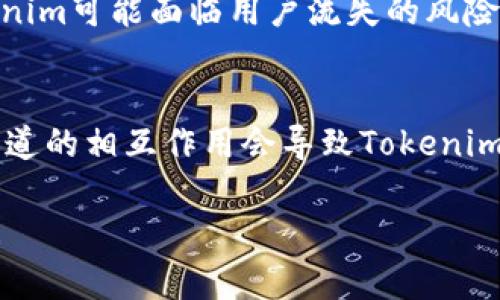 Tokenim的价格变动分析
Tokenim作为一种加密货币，其价格受多种因素的影响，变化往往较为剧烈。那么，Tokenim的价格是否会变动呢？答案是肯定的！加密货币市场以其高度波动性而闻名，Tokenim自然也不例外。本文将详细探讨Tokenim价格变化的原因、影响因素，以及未来可能的走势。

市场供求关系的影响
价格的最基本决定因素是供求关系。在市场上，Tokenim的需求量和供应量之间的平衡会直接影响其价格。当用户对Tokenim的需求增加，而供应量保持不变时，价格就会上涨。反之，如果市场上Tokenim的供应量增加，而需求未能相应增长，价格则会下跌。这是经济学上简单而又深刻的道理，也是理解Tokenim价格波动的基石。

新闻事件与市场情绪变化
此外，新闻事件对Tokenim的价格也有很大的影响。比如，某个国家发布了有关加密货币的监管措施，这可能导致投资者恐慌，从而引发大规模抛售，进而快速推动Tokenim价格下跌！相反，如果有利好的消息传播，比如Tokenim被某大型支付平台采纳，或大企业宣布将接受Tokenim作为支付方式，无疑会激发市场的正面情绪，使其价格飙升！

技术发展与创新
在加密货币领域，技术的不断创新也是影响价格的重要因素。例如，Tokenim团队可能在其网络上推出了新的功能，这将提升其使用价值，从而吸引更多的用户投资。这种技术上的进步往往能够激活市场，增加价格上行的动力。想象一下，每一次技术推新都像是一股春风，吹拂着Tokenim的市场，让它焕发出新的生机，多么令人振奋啊！

投资者情绪与心理
投资者的情绪和心理也是不可忽视的因素。当普遍的市场情绪乐观时，很多投资者会选择入场购入Tokenim，推动价格上涨。然而，一旦出现负面情绪，比如市场的恐慌情绪在蔓延时，投资者可能会迅速撤资，导致价格急速下滑！因此，了解市场情绪发展变化的能力，对于想要投资Tokenim的人来说至关重要。

竞争对手的影响
Tokenim不在真空中运作，其价格还受到其他竞争加密货币的影响。如果其他类似的加密货币推出了具有竞争力的功能，或者在市场推广上获胜，那么Tokenim可能面临用户流失的风险。这种竞争关系可能会直接导致Tokenim价格的下滑，尤其是在市场供需敏感的情况下，因此监测竞争对手的动态也是投资者必须关注的领域。

总结：Tokenim价格的不可预测性
综合来看，Tokenim的价格是一个复杂且不可预测的变量，受到供求关系、市场情绪、投资者心理、技术创新和竞争对手等多方面因素的影响！有时候，这些力道的相互作用会导致Tokenim的价格剧烈波动，让人难以捉摸！在这种高度动荡的环境中，投资者需要更加谨慎和理性，不要被短期的价格波动牵动情绪，保持长远的眼光和清晰的判断。

因此，如果你对Tokenim感兴趣，建议保持关注，不断学习和研究市场动态，才能在这个充满变数的领域中，抓住机会！有智慧的判断力将成为你成功的关键！